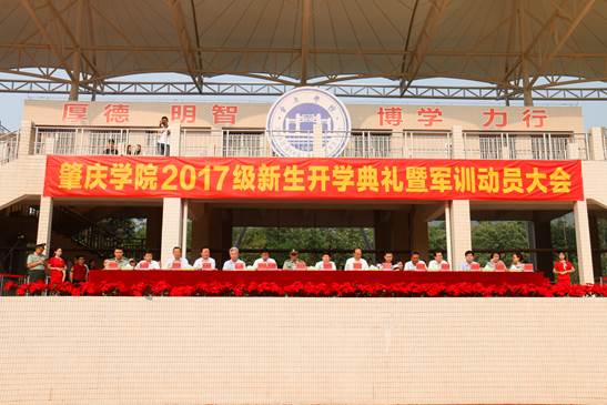 2云顶国际8588yd2017开学典礼暨军训动员大会
